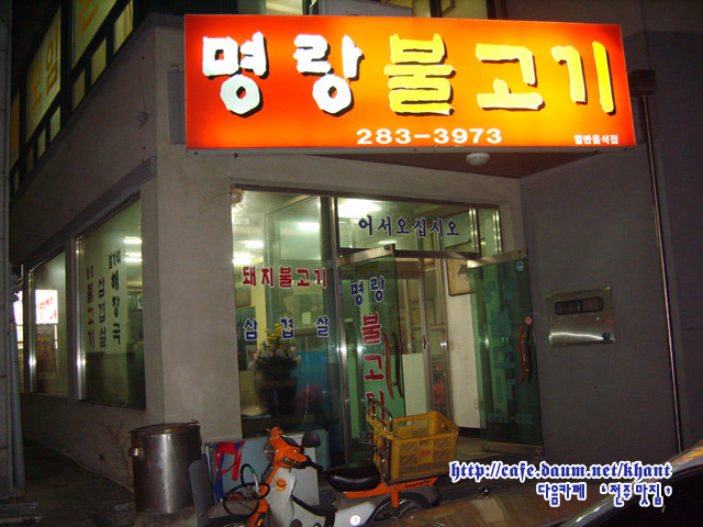 명랑불고기 이미지